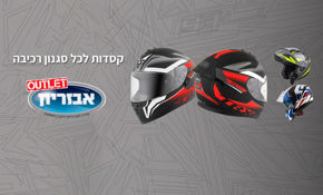 תמונה עבור הקטגוריה קסדות אאוטלט