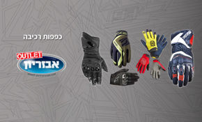 תמונה עבור הקטגוריה כפפות Outlet