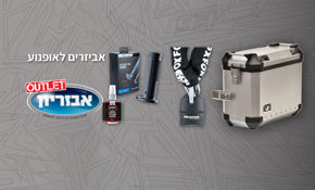 תמונה עבור הקטגוריה אביזרים לאופנוע